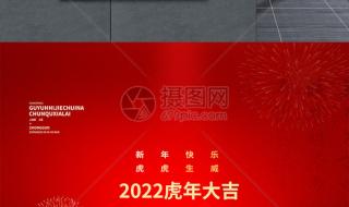 2022虎年春联精选